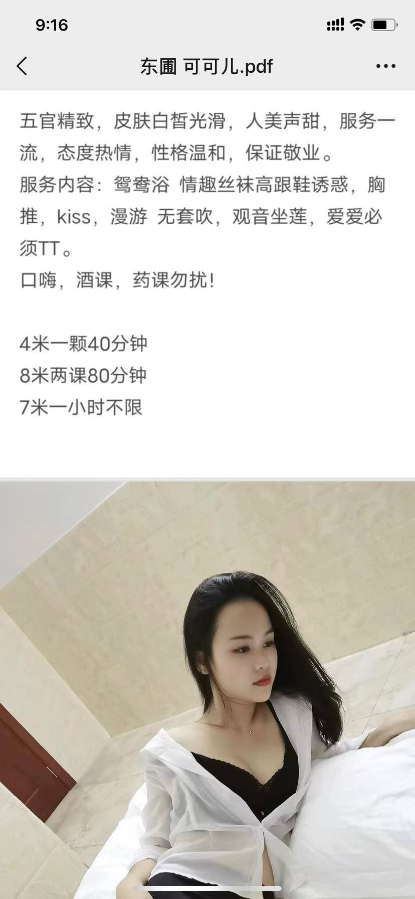 天河温柔漂亮的可可妹子